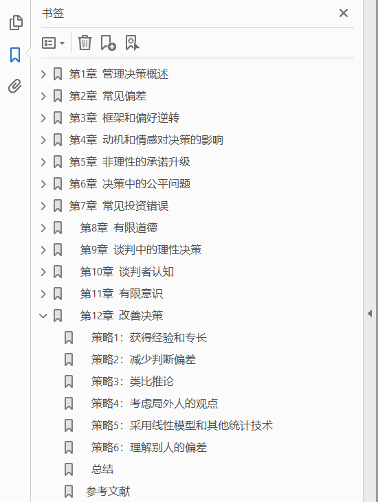 管理决策中的判断 第6版  PDF下载插图1