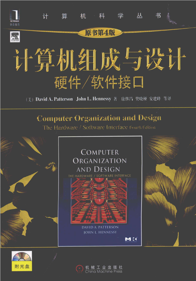 计算机组成与设计 硬件软件接口 原书第4版  PDF下载