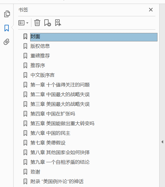 中国的选择 中美博弈与战略抉择  PDF下载插图1