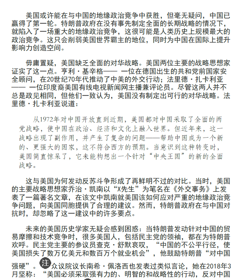 中国的选择 中美博弈与战略抉择  PDF下载插图2