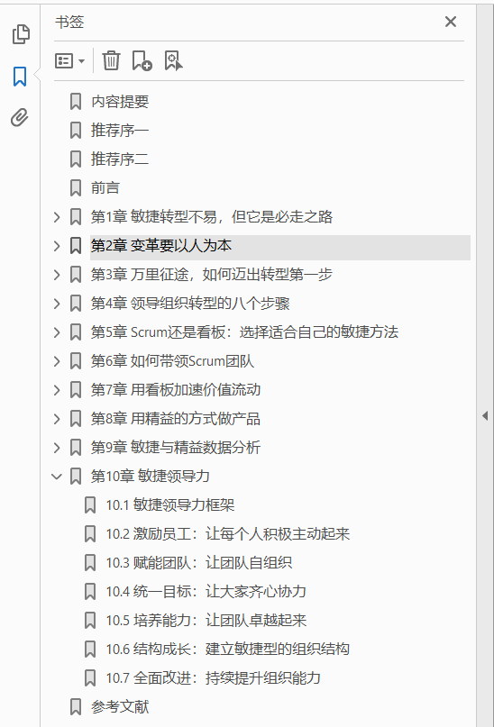 敏捷转型 打造VUCA时代的高效能组织  PDF下载插图1