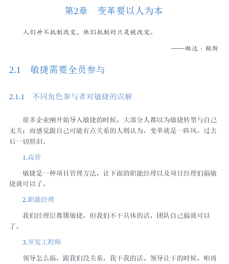 敏捷转型 打造VUCA时代的高效能组织  PDF下载插图2