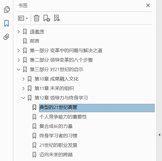 领导变革 珍藏版  PDF下载插图1