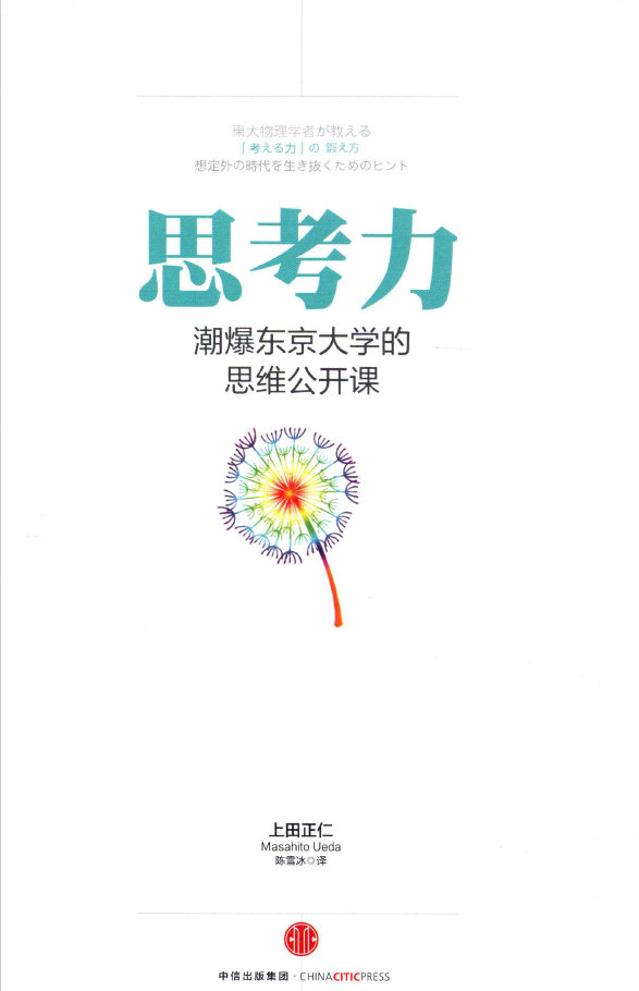 思考力 潮爆东京大学的思维公开课   PDF下载
