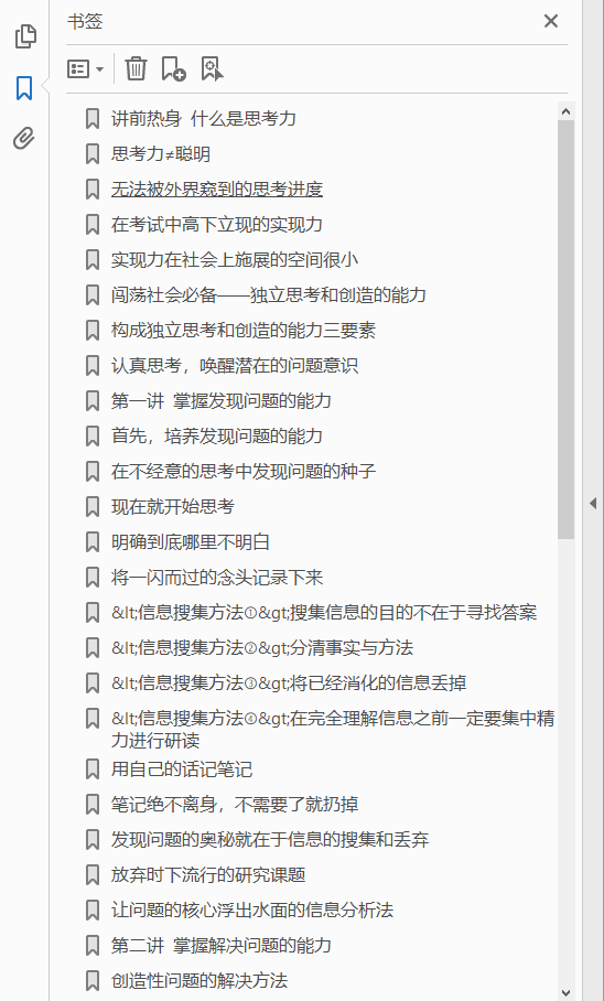 思考力 潮爆东京大学的思维公开课   PDF下载插图1