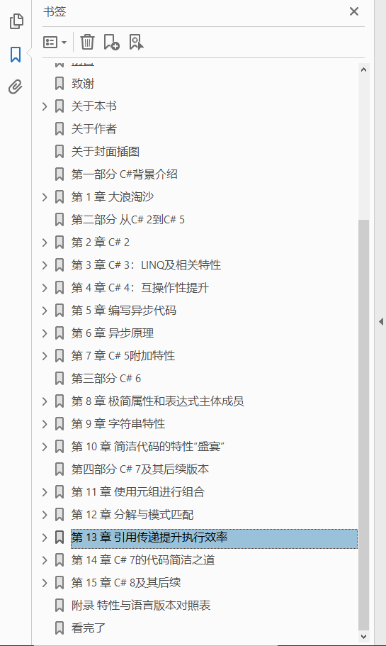 深入解析C#(第4版)  PDF下载插图1