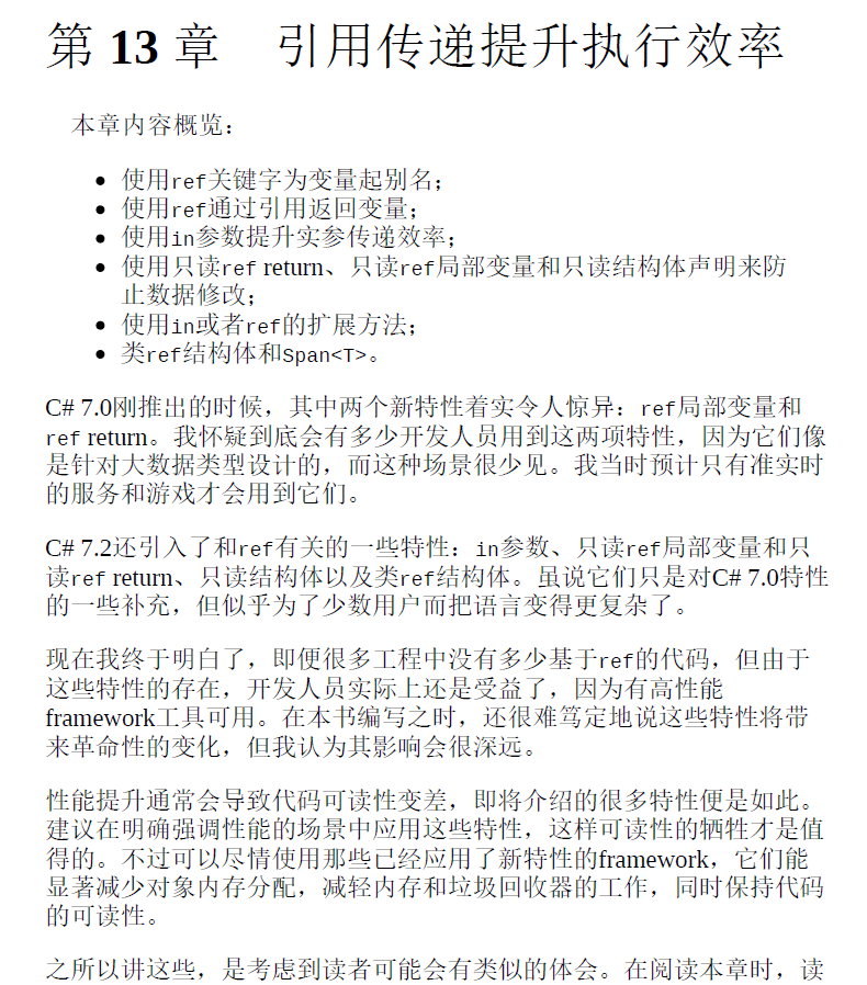 深入解析C#(第4版)  PDF下载插图2