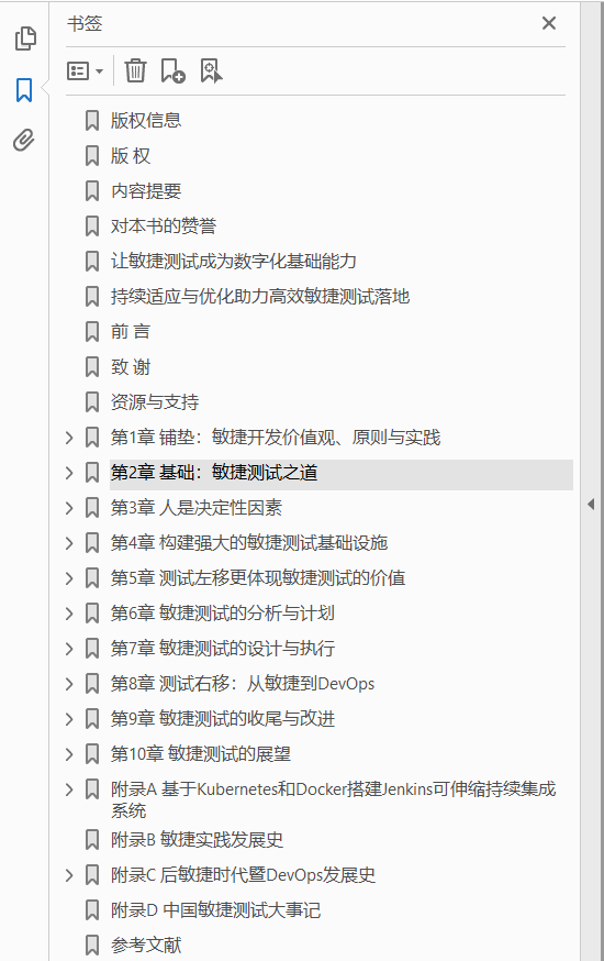 敏捷测试 以持续测试促进持续交付 PDF下载插图1 敏捷测试 以持续测试促进持续交付 PDF下载插图1