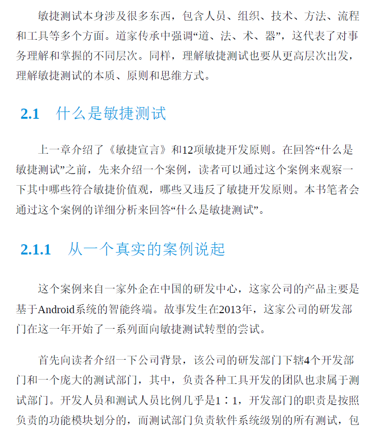 敏捷测试 以持续测试促进持续交付 PDF下载插图2 敏捷测试 以持续测试促进持续交付 PDF下载插图2
