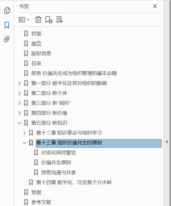 价值共生:数字化时代的组织管理  PDF下载插图1
