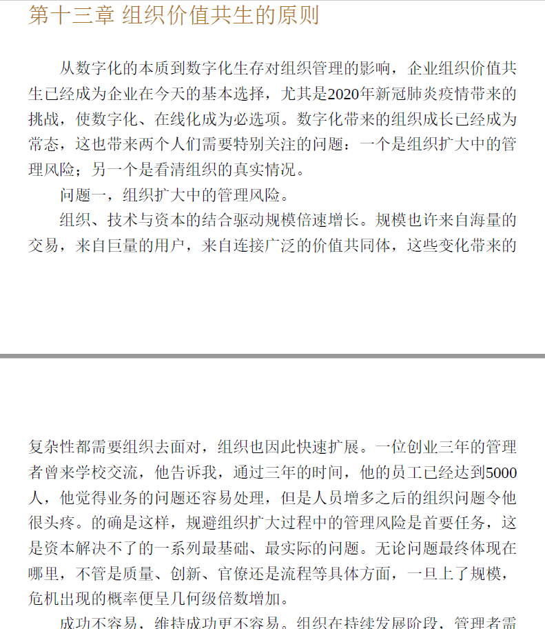 价值共生:数字化时代的组织管理  PDF下载插图2