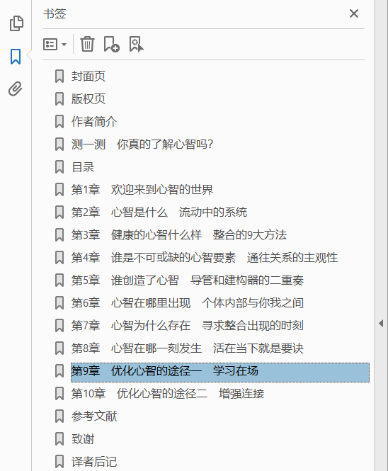 心智的本质  PDF下载插图1