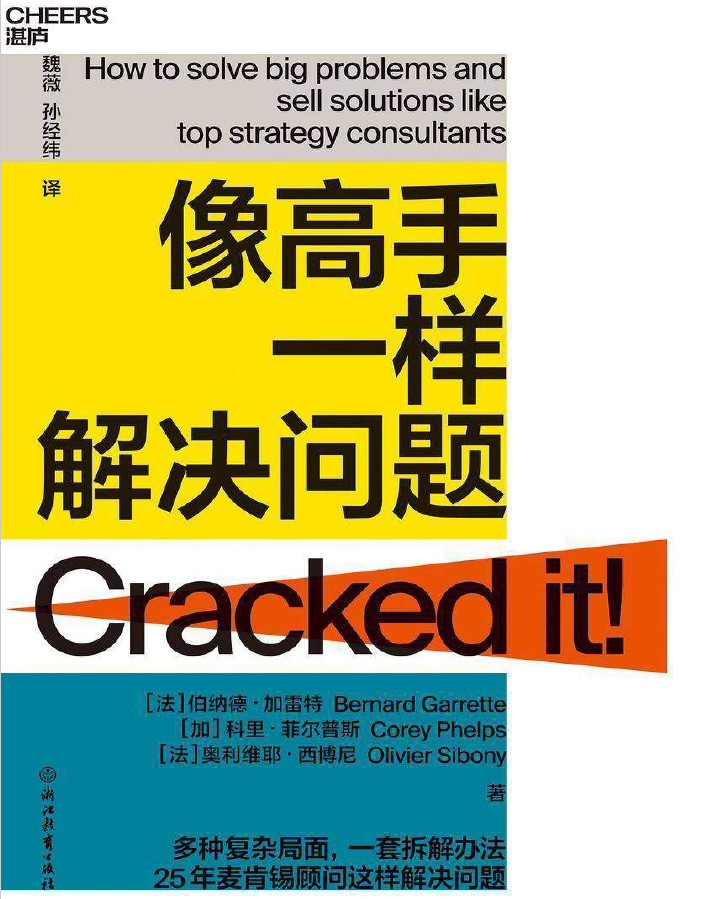 像高手一样解决问题  PDF下载插图