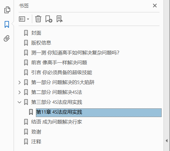 像高手一样解决问题  PDF下载插图1
