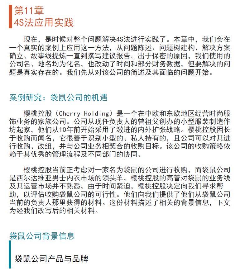 像高手一样解决问题  PDF下载插图2