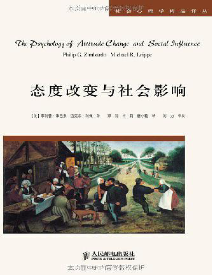 态度改变与社会影响  PDF下载插图