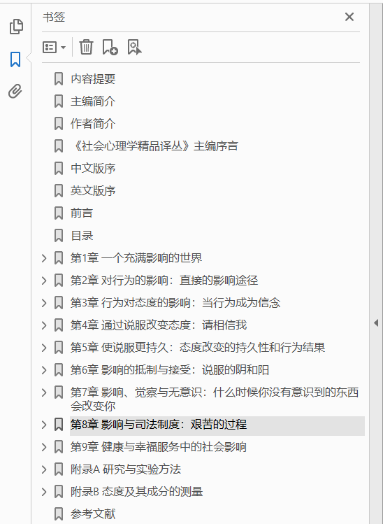 态度改变与社会影响  PDF下载插图1
