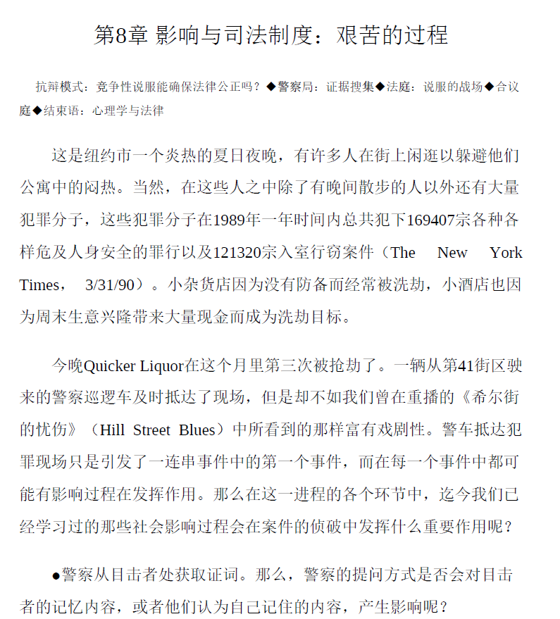 态度改变与社会影响  PDF下载插图2