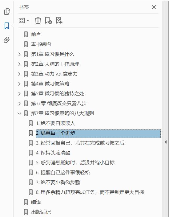 微习惯:简单到不可能失败的自我管理法则  PDF下载插图1