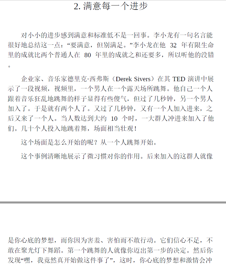 微习惯:简单到不可能失败的自我管理法则  PDF下载插图2