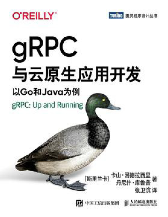 gRPC与云原生应用开发 以Go和Java为例  PDF下载