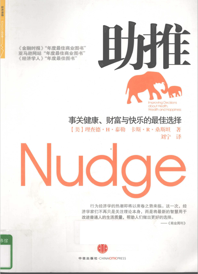 助推 事关健康、财富与快乐的最佳选择  PDF下载插图