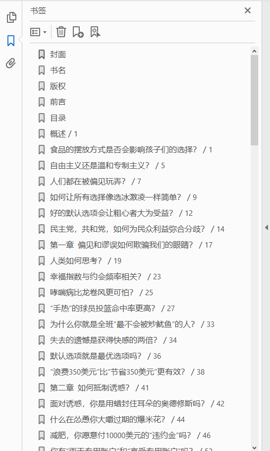 助推 事关健康、财富与快乐的最佳选择  PDF下载插图1