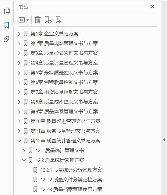 质量管理文书与方案精细化设计  PDF下载插图1