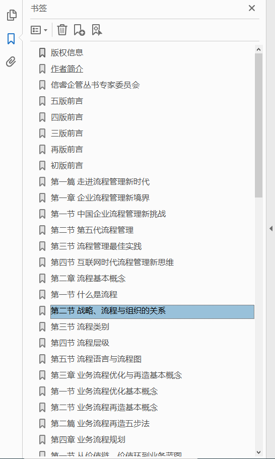 业务流程再造 第5版 PDF下载插图1 业务流程再造 第5版 PDF下载插图1