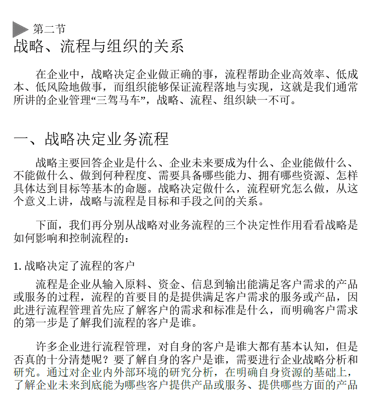 业务流程再造 第5版 PDF下载插图2 业务流程再造 第5版 PDF下载插图2