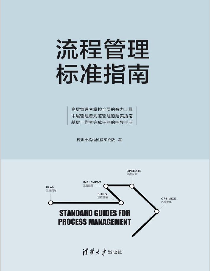 流程管理标准指南  PDF下载