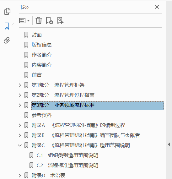 流程管理标准指南 PDF下载插图1 流程管理标准指南 PDF下载插图1