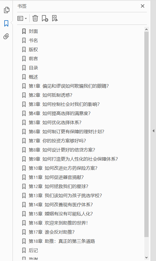 助推 如何做出有关健康、财富与幸福的最佳决策  PDF下载插图1