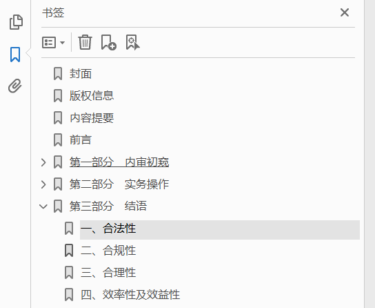 内审人员进阶之道 内部审计操作实务与案例解析 PDF下载插图1 内审人员进阶之道 内部审计操作实务与案例解析 PDF下载插图1