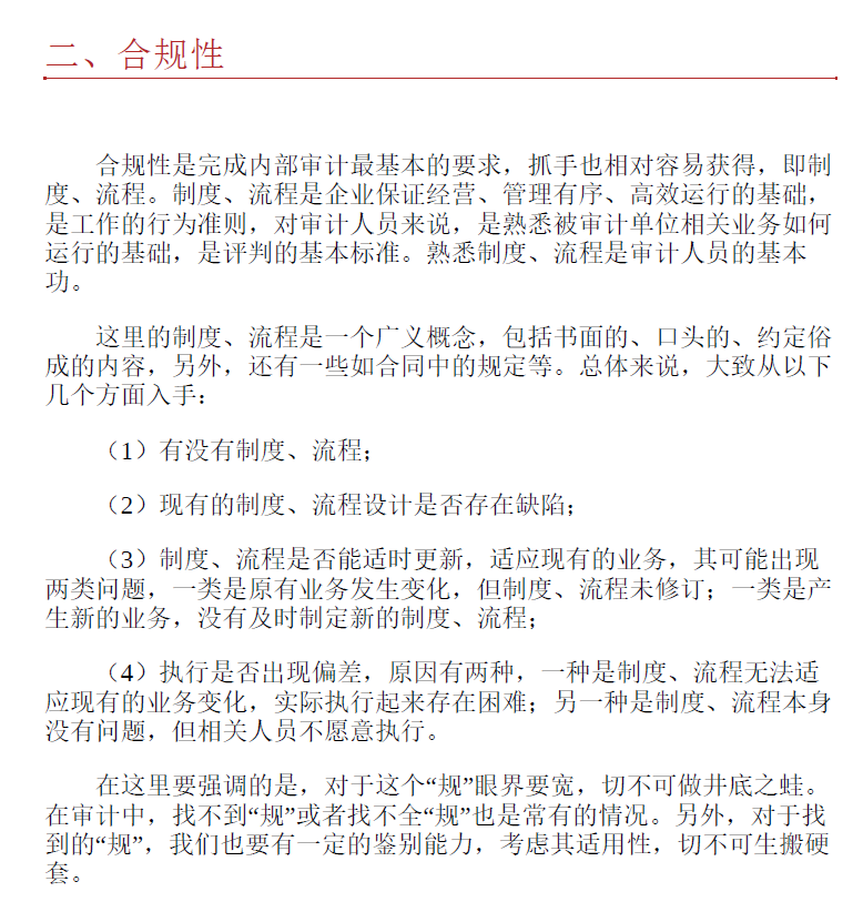 内审人员进阶之道 内部审计操作实务与案例解析 PDF下载插图2 内审人员进阶之道 内部审计操作实务与案例解析 PDF下载插图2