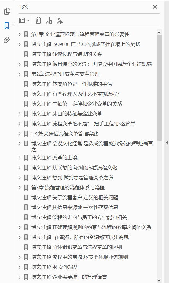 流程管理与变革实践 第2版  PDF下载插图1