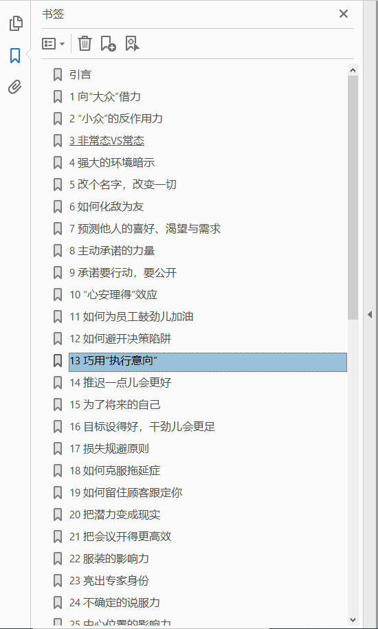 细节 如何轻松影响他人 PDF下载插图1 细节 如何轻松影响他人 PDF下载插图1