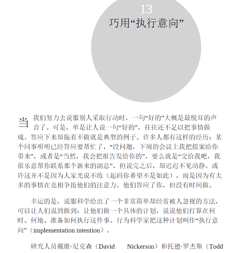 细节 如何轻松影响他人 PDF下载插图2 细节 如何轻松影响他人 PDF下载插图2