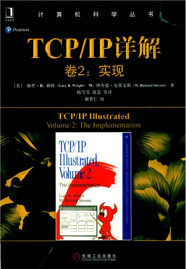 TCP IP详解_卷二 实现  PDF下载