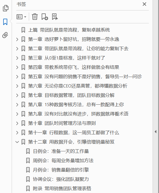管数据+抓流程 打造精英销售团队  PDF下载插图1