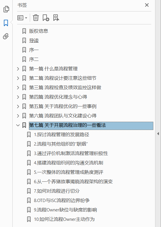 流程经理10年案例笔记  PDF下载插图1