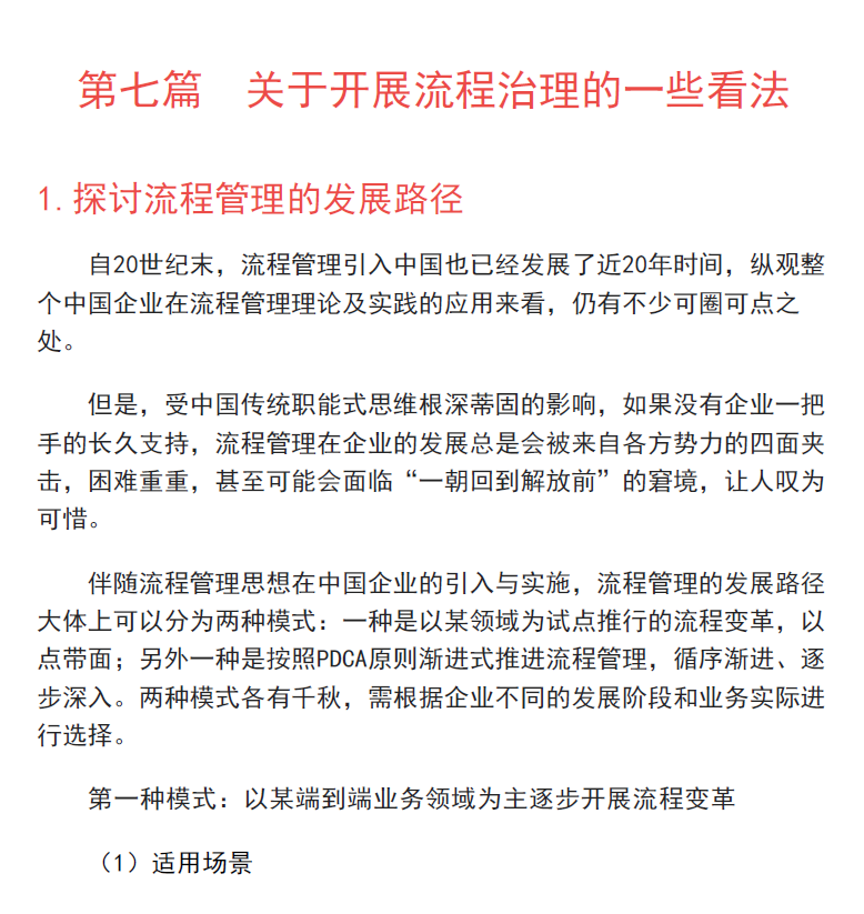 流程经理10年案例笔记  PDF下载插图2