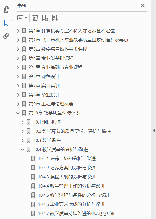 培养计算机类专业学生 解决复杂工程问题的能力  PDF下载插图1