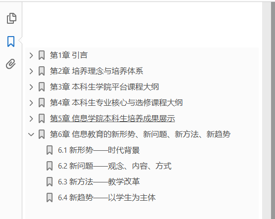 北京大学信息科学技术学院本科生课程体系 修订版  PDF下载插图1