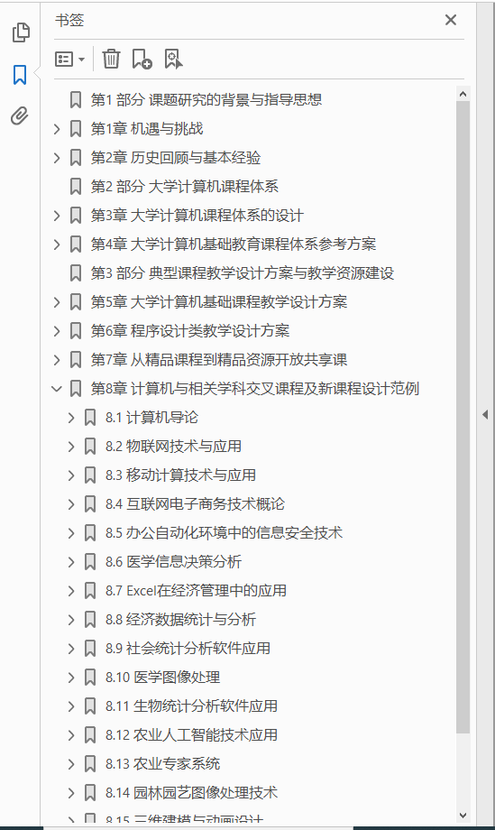 中国高等院校计算机基础教育课程体系 2014  PDF下载插图1