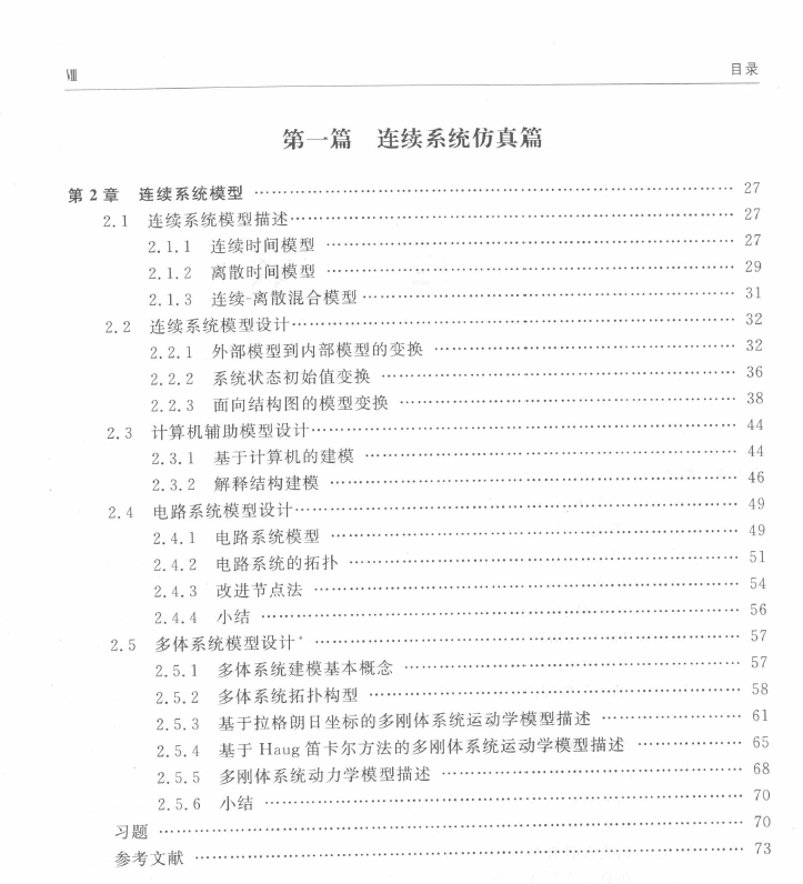 系统仿真导论 PDF下载