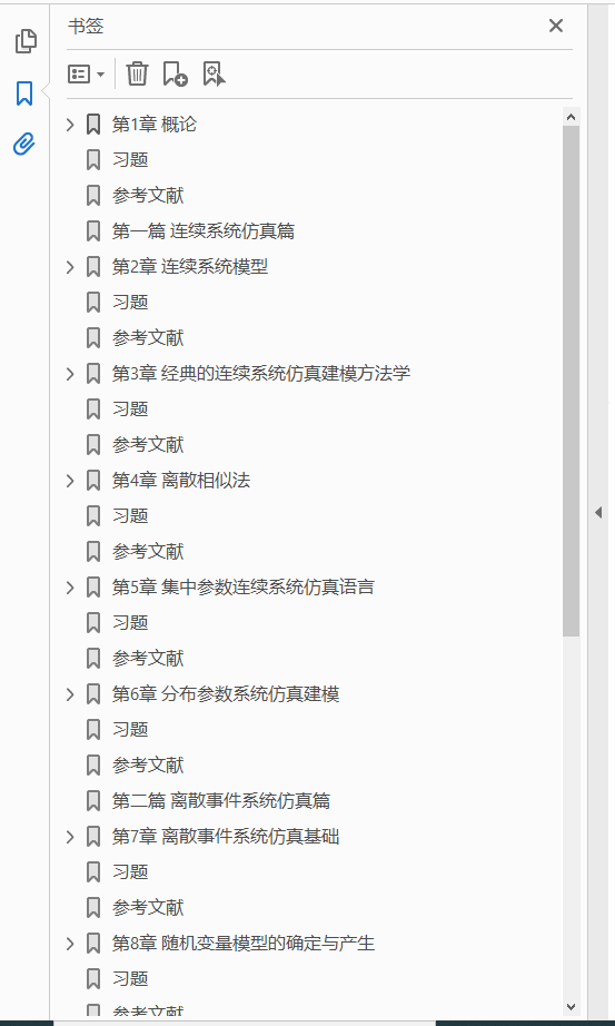 系统仿真导论 PDF下载插图1 系统仿真导论 PDF下载插图1