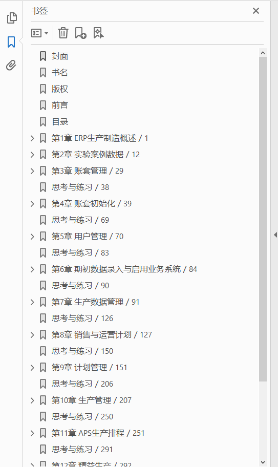 金蝶K/3生产制造实用教程  PDF下载插图1