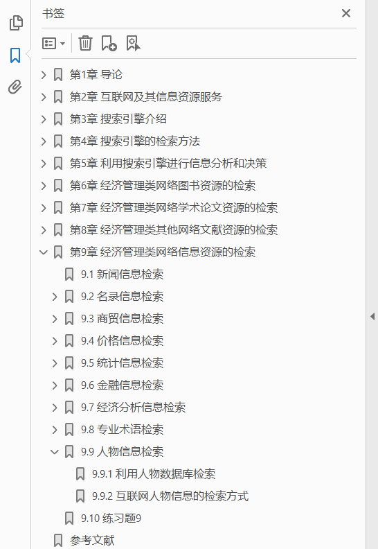 经济管理信息的检索与利用 第2版 PDF下载插图1