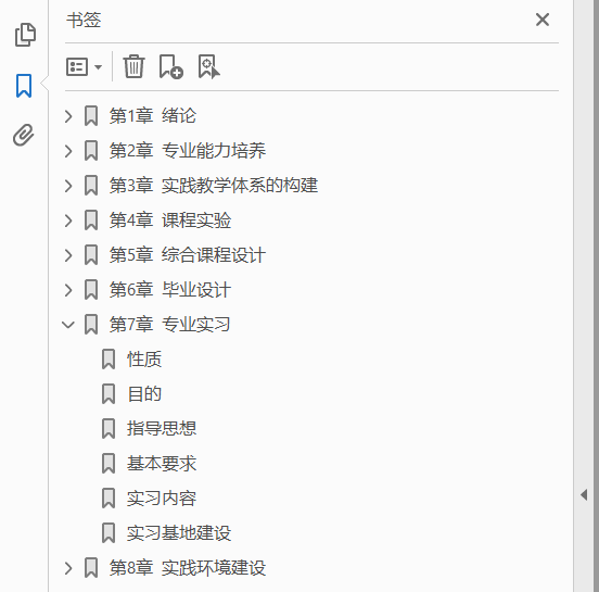 高等学校计算机科学与技术专业实践教学体系与规范  PDF下载插图1